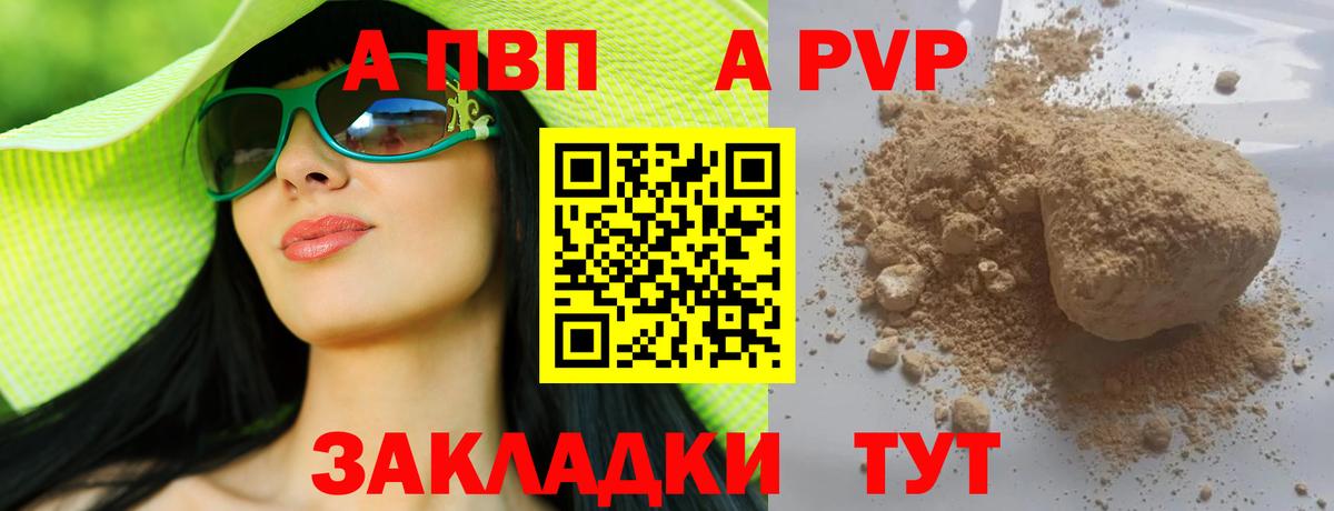 А ПВП VHQ  Вход с VPN  A PVP Соль  Alfa_PVP VHQ  Электросталь 