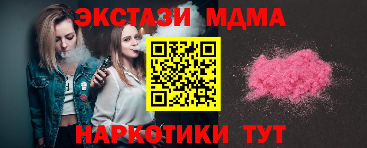 Электросталь  MDMA кристаллы  Вход с VPN  МДМА кристаллы 
