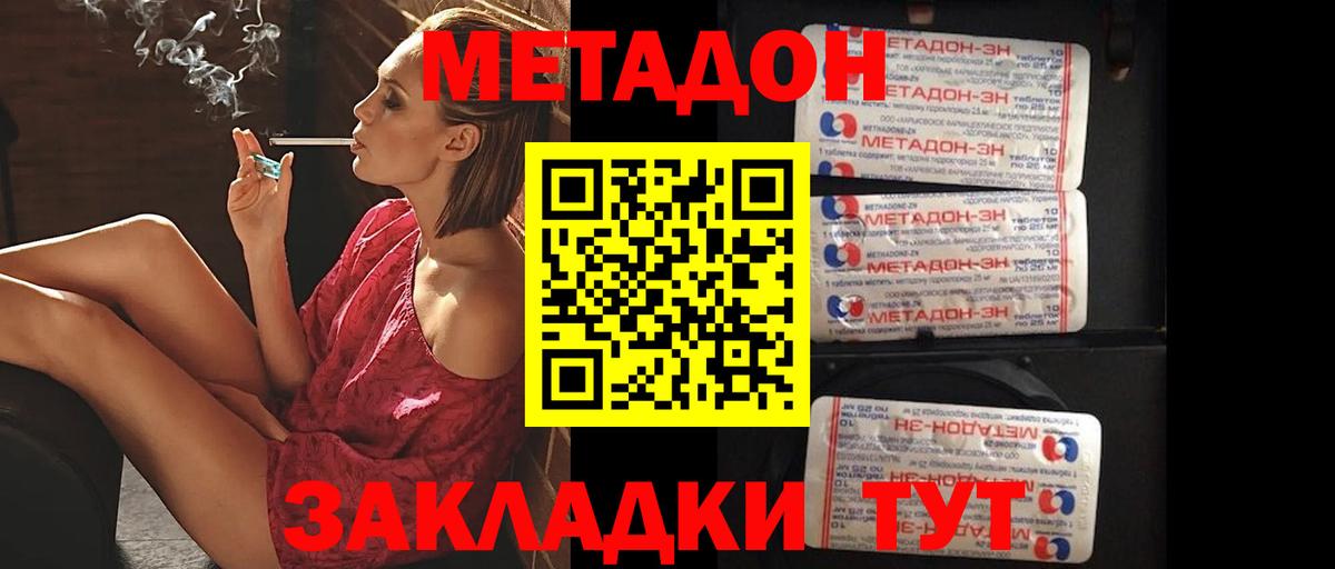 Метадон VHQ Электросталь